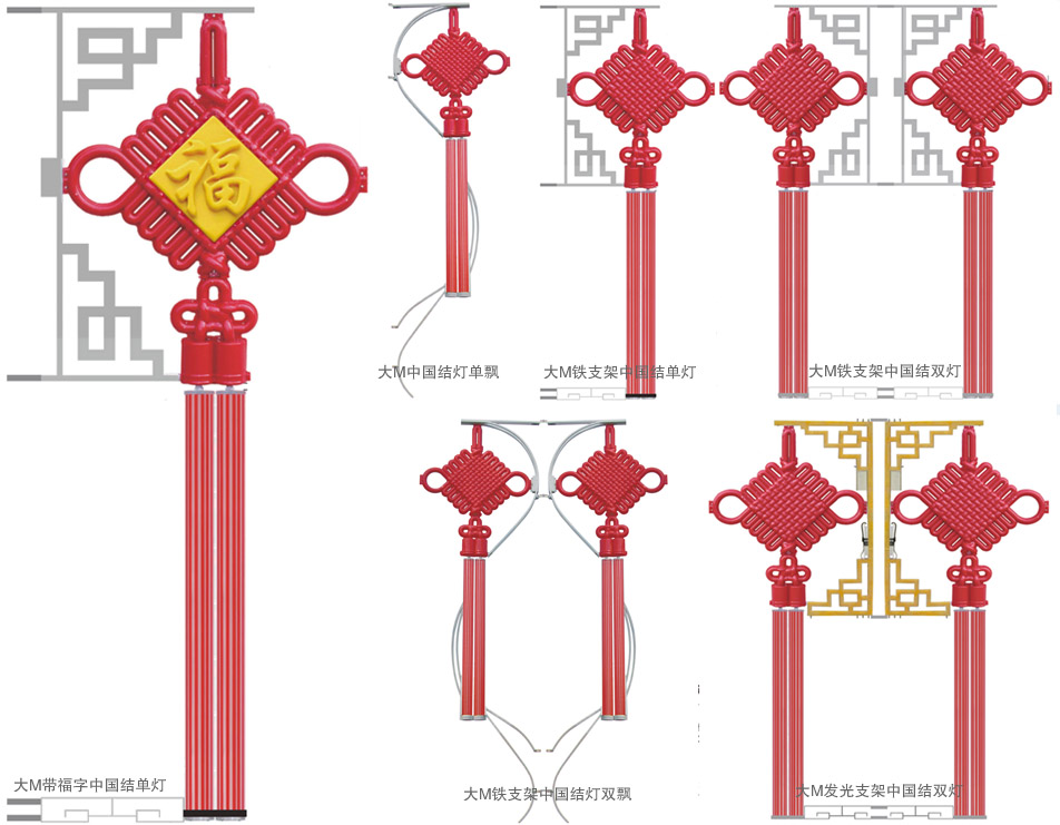 大M型发光支架中国结灯款式图(SYZGJ-M002)